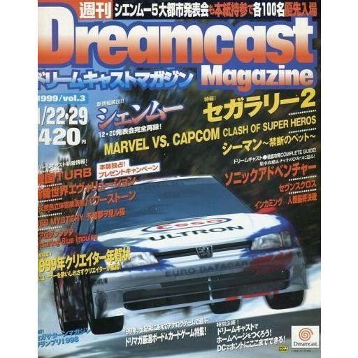 中古ゲーム雑誌 Dreamcast Magazine 1999年01月22・29日号 vol.3 ドリームキャストマガジン