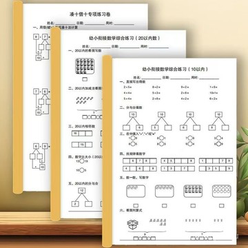 ⚡在臺出⚡【家長放心】幼兒園大班一年級數學10以內20以內借十湊十加減口祘運祘課業本 WWE2