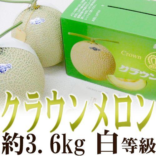 メロン 静岡産 ”クラウンメロン” 大玉 約1.8kg×2玉入り 専用化粧箱≪等級 白≫ 送料無料