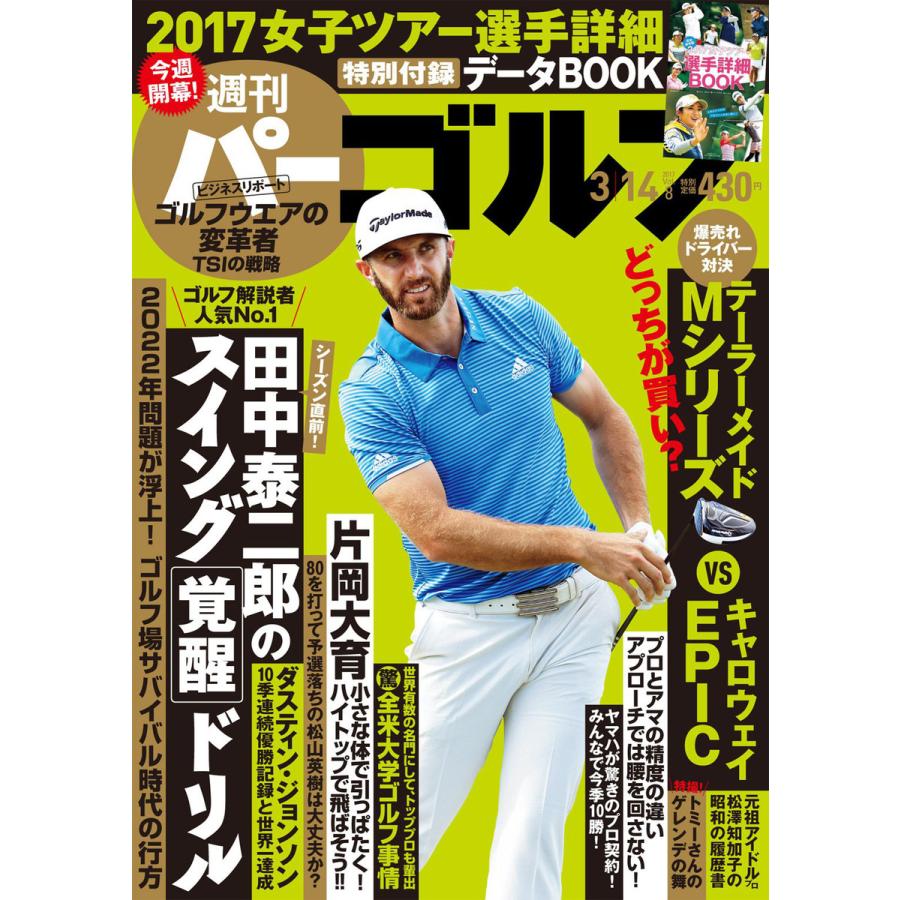 週刊パーゴルフ 2017 14号 電子書籍版   パーゴルフ