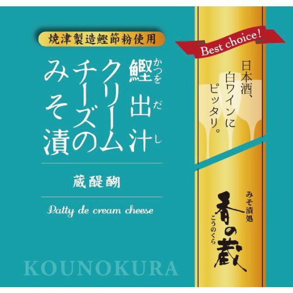 鰹出汁 クリームチーズのみそ漬 35g