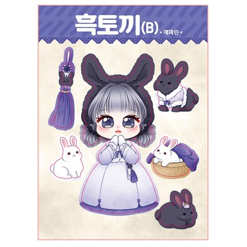 黑兔B - 可愛女孩撕撕貼（海帕林）人物貼紙