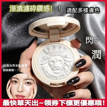 【爆款推薦】VIPABC獅子高光粉 眼頭鼻峰雙頰提亮修容盤 獅子生薑高光修容盤 水光感珠光爆閃清透細閃嘭嘭水光肌 高光粉