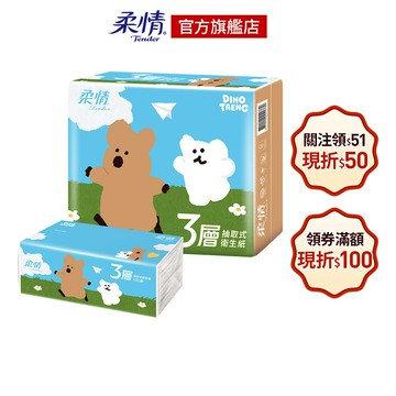 柔情 三層抽取式衛生紙100抽x24包x3袋_DinoTAENG版
