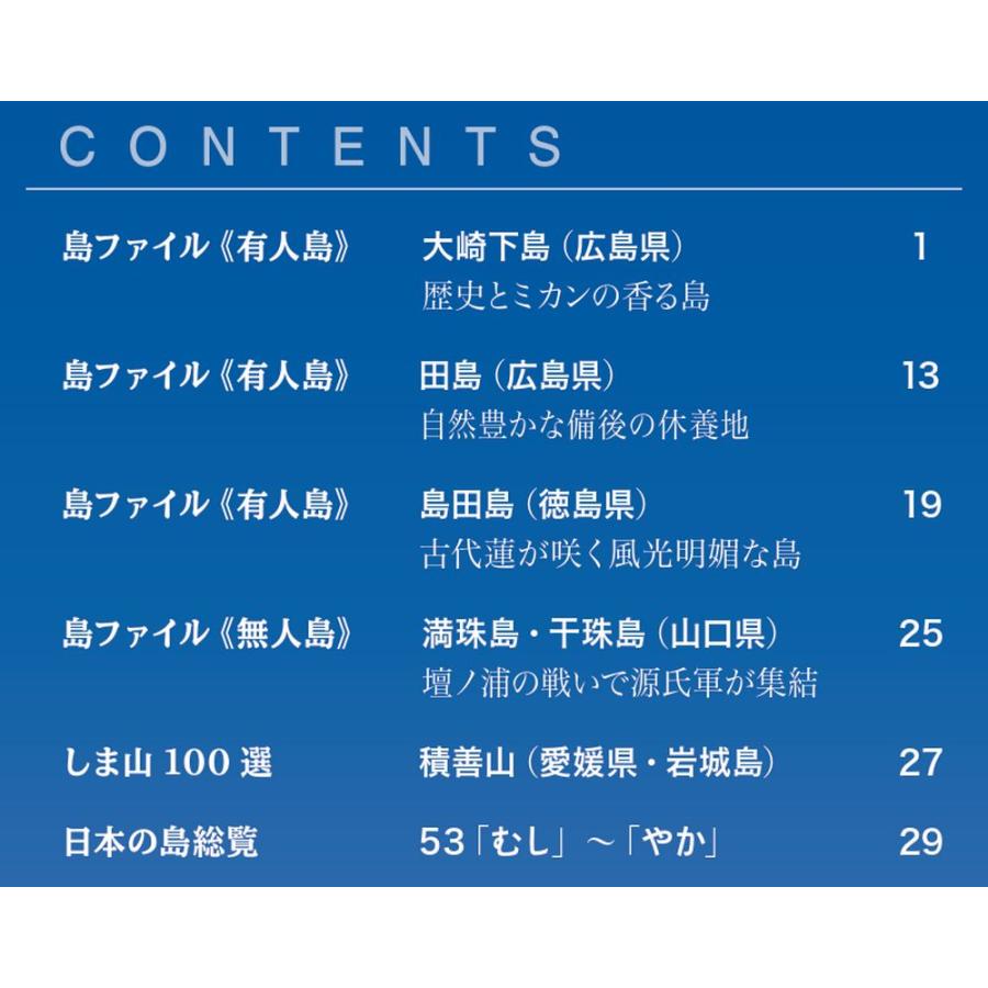 デアゴスティーニ　日本の島　第53号