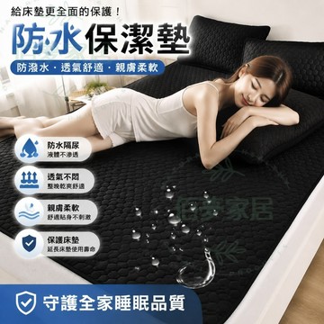 🌟熱賣推薦 防水保潔墊 床墊保護墊 防水墊 TPU防水親膚透氣柔軟設計 臥室居家防護使用 多尺寸可選 守護床墊延長使用壽