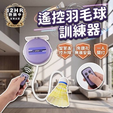 【🔥S-SportPlus+🔥】 羽毛球 羽毛球訓練器 羽球練習器 羽球 防風羽毛球 室內羽毛球 塑膠羽毛球 羽毛球訓練