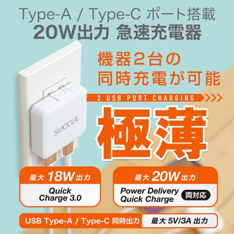 極薄 USB PD充電器 20W ACアダプター iPhone13対応 急速充電器