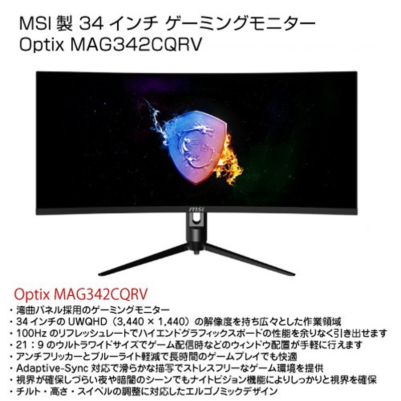 MSI Optix MAG342CQRV ウルトラワイドモニター neuroid.uprrp.edu