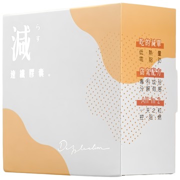 Dazzleslim 黛若詩琳 減。速纖膠囊 全素食品  60顆  36g  1盒