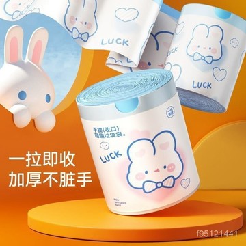 【優選】藍心兔抽取式垃圾袋 可愛卡通高顔值家用廚房客廳用垃圾袋 手提式加厚垃圾袋 印花垃圾袋 可愛小兔子垃圾袋抽繩式家用