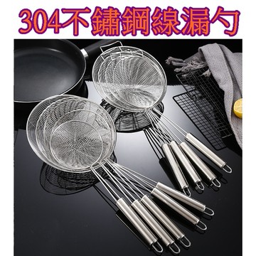 【913生活百貨】廚房神器 304不銹鋼線漏勺 火鍋勺 撈餃子 油炸勺 撈麵勺《304不鏽鋼線漏勺YJ0182》