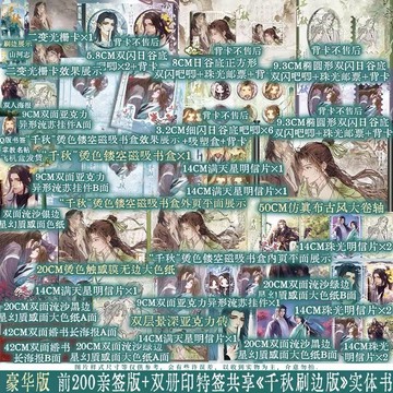 【青檸書城】刷邊版《千秋》全兩冊+贈品 夢溪石著 店取１單最多４本書