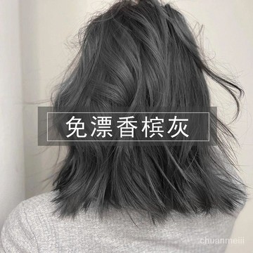 ❤️臺灣熱銷❤️香檳灰色染髮劑自己在傢染泡泡沫純膏女天然無刺激免漂染髮膏e915 1S0K