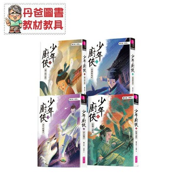 【親子天下】 少年廚俠01 02 03 04【丹爸】[現貨]