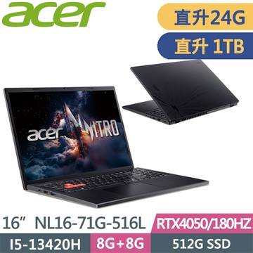 ACER NitroV NL16-71G-516L 黑(i5-13420H/8G+16G/1TB/RTX4050/W11/180Hz/16WUXGA)電競機特仕