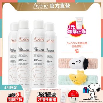【Avene雅漾官方直營】舒護活泉水300ml *4入組(舒緩噴霧)
