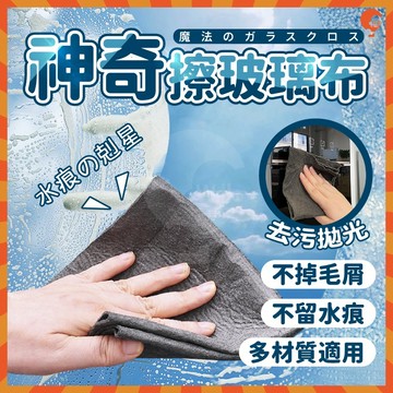 神奇擦玻璃布 魔力布 黑科技魔力抹布 拋光抹布 塵抹布 擦車布 纖維抹布 魔力抹布 玻璃巾萬能無痕抹布