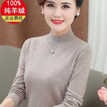 媽媽羊毛衫新款秋冬100%純羊絨針織打底衫半高領洋氣中老年毛衣女