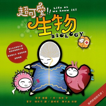 超可愛生物[二手書_近全新]