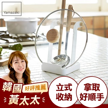 下殺750 日本山崎tosca多功能立式收納架/料理餐具架/鍋蓋架/鍋蓋收納/廚房收納