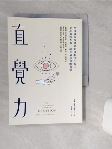 【書寶二手書T1／心靈成長_VE7】直覺力：連接最高智慧與能量的內在藍牙，從小事到大事，給你最真實的指引_艾瑪．露希．諾斯,  梵妮莎