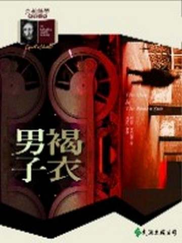 褐衣男子[二手書_普通]