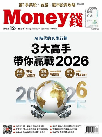【電子書】《Money錢》2025年12月號第219期