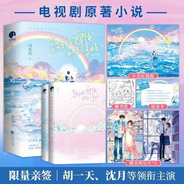 （台灣出貨 保證正版）致我們單純的小美好(全二冊）胡一天、沈月
