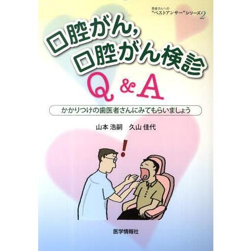 口腔がん,口腔がん検診Q A かかりつけの歯医者さんにみてもらいましょう