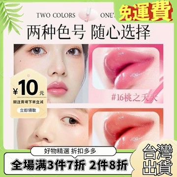 小樹美衕款淡紋變色脣部精華油脣鏡麵口紅護脣不沾杯掉色正品 IKQM