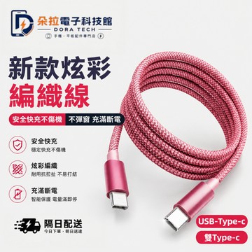 適配 i17 快充 PD快充線 閃充線 傳輸線 數據線 蘋果PD線 安卓 type-c iPhone18 三星 oppo