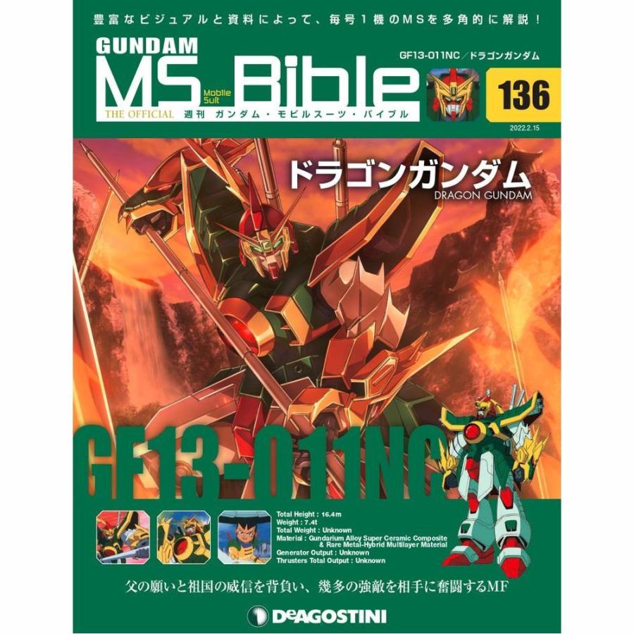 デアゴスティーニ ガンダムモビルスーツバイブル 第136号