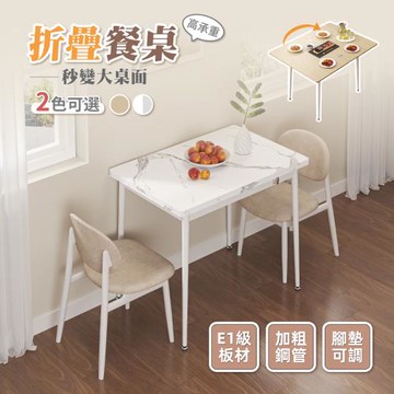 【慢慢家居】桌面可展開-現代簡約可摺疊餐桌 (90x60/120cm)