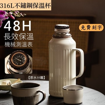 ✨保溫保冷🔥316不鏽鋼水壺 機械顯溫 大容量熱水壺 不鏽鋼保溫杯 開水壺 熱水壺 泡茶壺 茶水分離杯 燜茶壺