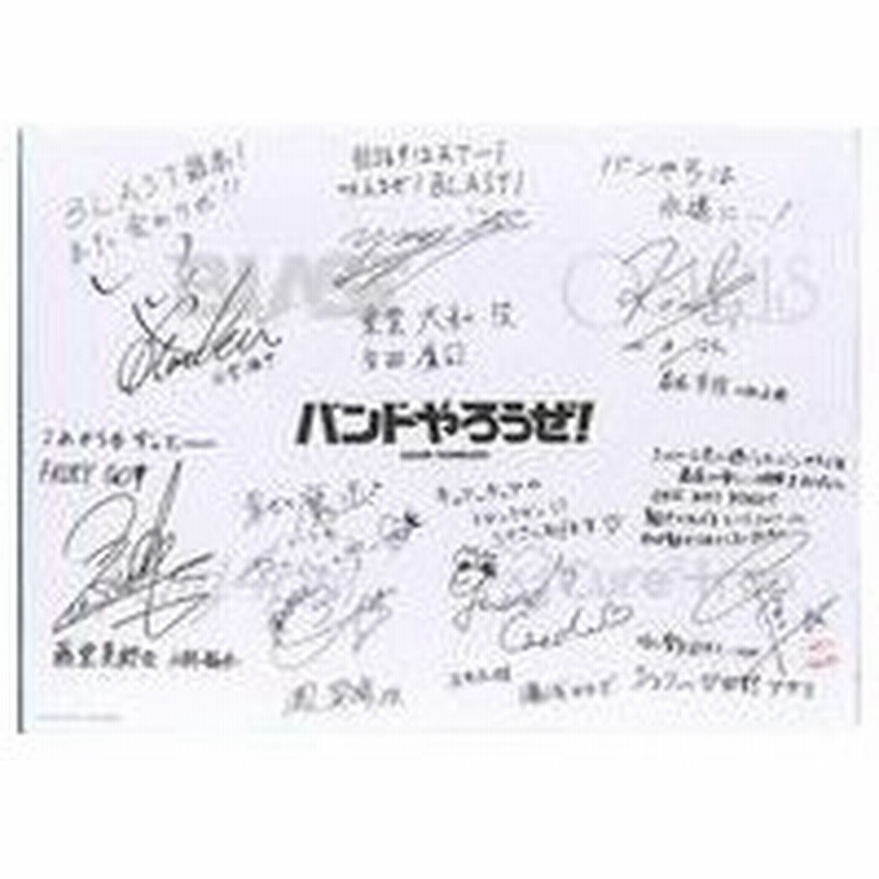 中古紙製品 キャラクター ロゴ メッセージボード Blu Ray Dvd バンドやろうぜ Co 通販 Lineポイント最大0 5 Get Lineショッピング