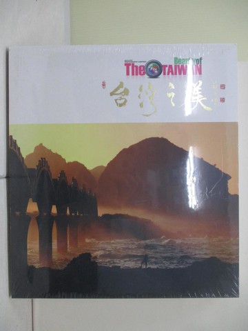 【書寶二手書T4／攝影_ZU9】台灣之美_魏成光