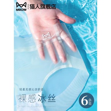 貓人冰絲內褲女夏薄款速干無痕中腰純欲性感抗菌襠三角短褲面膜褲