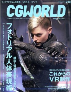  ＣＧ　ＷＯＲＬＤ(２１０　ＦＥＢＲＵＡＲＹ　２０１６) 月刊誌／ワークスコーポレーション