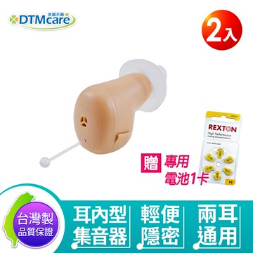 美國天籟 gx80 隱密式耳內型集音器/輔聽器2入+電池1卡 聽力集中/兩耳可戴