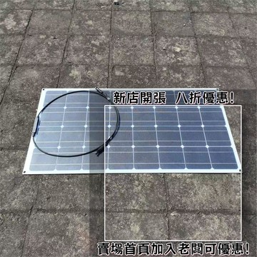 戶外必備 單晶矽太陽能板 光伏組件 露營 野營神器18V100W太陽能板單晶柔性板 flexible mono panel