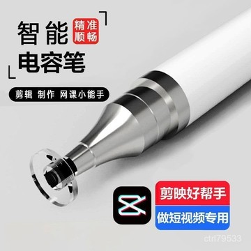 臺灣🚍8H出🉑【精準觸屏筆】適用華為蘋果平闆手機觸控筆安卓通用筆剪輯手寫筆 R2KI