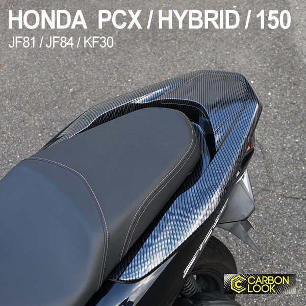 HONDA PCX125 PCX150 PCXハイブリッド グラブレールカバー ベトナム ホンダ 純正 カーボン調 JF81 KF30 JF84 外装  カバー 2点セット カスタムパーツ 社外品 通販 LINEポイント最大0.5%GET | LINEショッピング