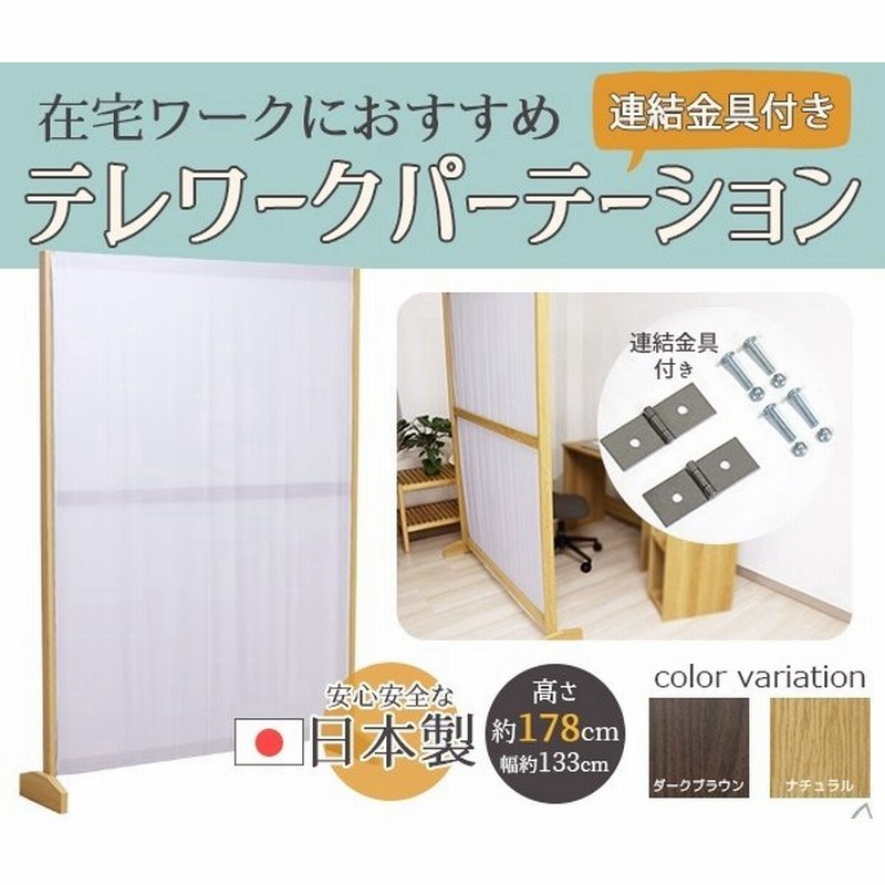 パーテーション 布 連結金具付き テレワーク 衝立 仕切り 仕切り板 スクリーン 目隠し おしゃれ コロナ ウイルス対策 飲食店 間仕切り 日本製 De 12plusjointkit 通販 Lineポイント最大get Lineショッピング