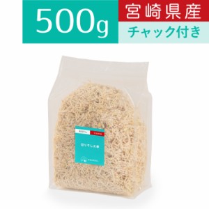 霧島自然食品 切り干し大根 500g チャック付 宮崎県産 切干大根 千切り大根 乾物 天日干し 切干し大根 乾燥野菜 ダイエット 業務用 国産