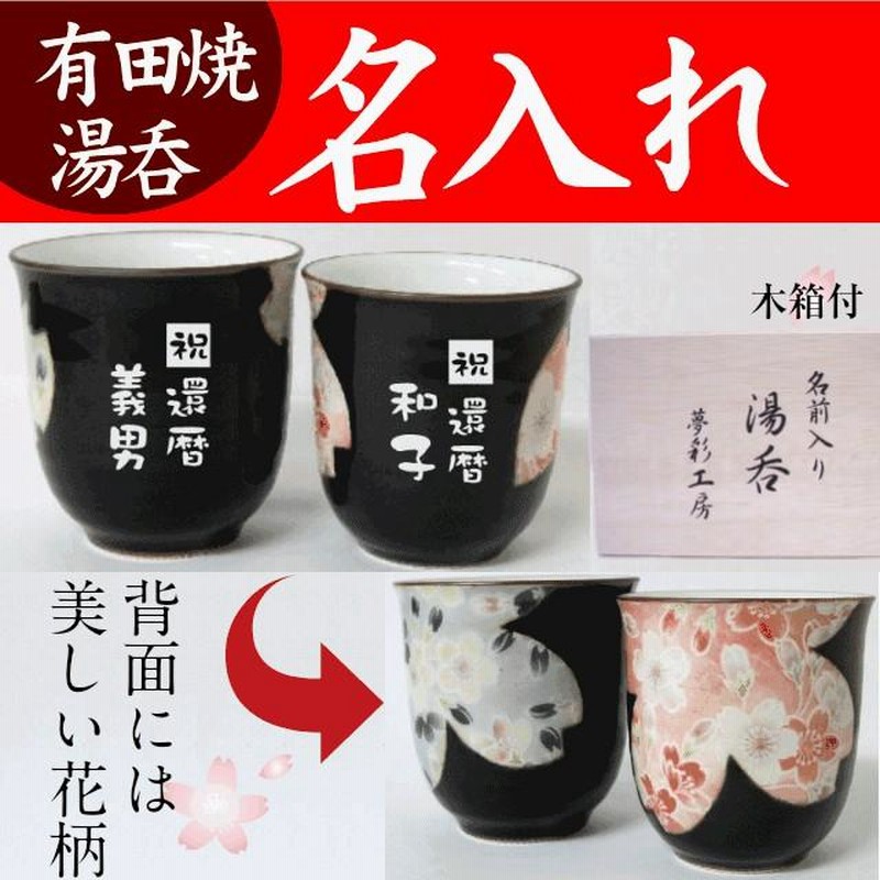 萩焼 大野誠二 作 湯呑 夫婦茶碗