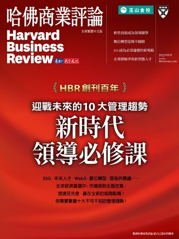【電子書】新時代領導必修課/第2209期