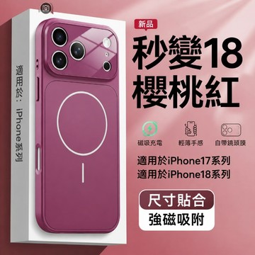 秒變iPhone18Promax 磨砂康寧玻璃防摔殼 不沾指紋 適用於 iPhone 18 17 16 15 14 13