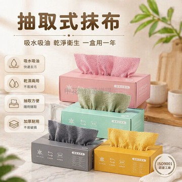 台灣出貨✨ 加厚抽取式抹布 廚房清潔布 濕用乾用兩用布 可重複使用抹布 盒裝百潔布 家用衛生清潔布