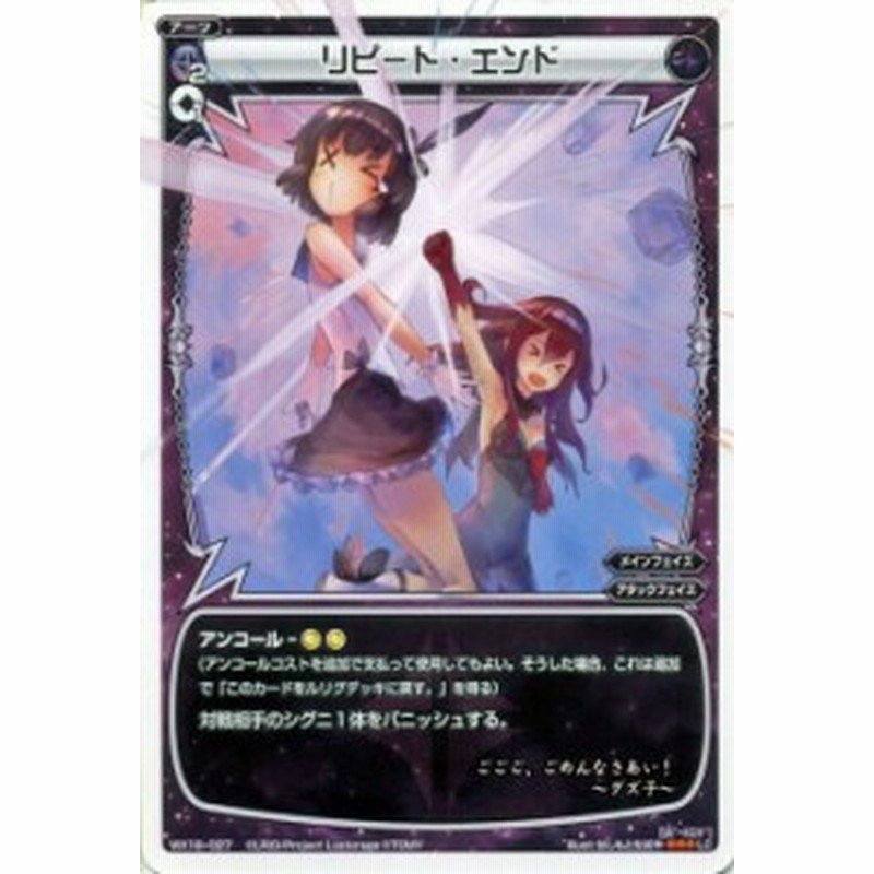 ウィクロス リピート エンド Wx 18 アンソルブドセレクター ルリグ コモン Wixoss ウィクロスカード 通販 Lineポイント最大1 0 Get Lineショッピング